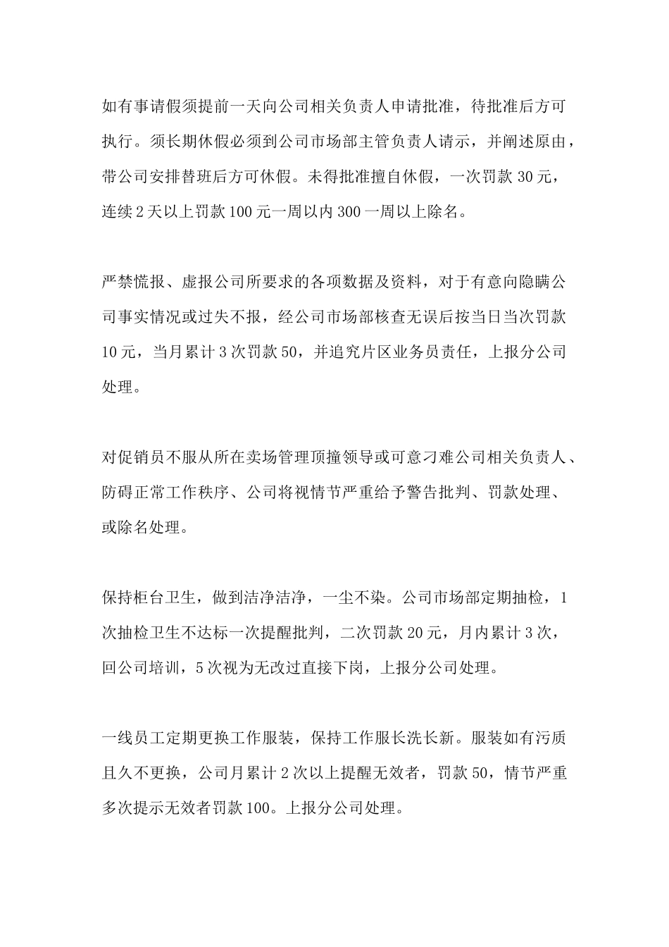 促销员年度个人工作总结_第2页