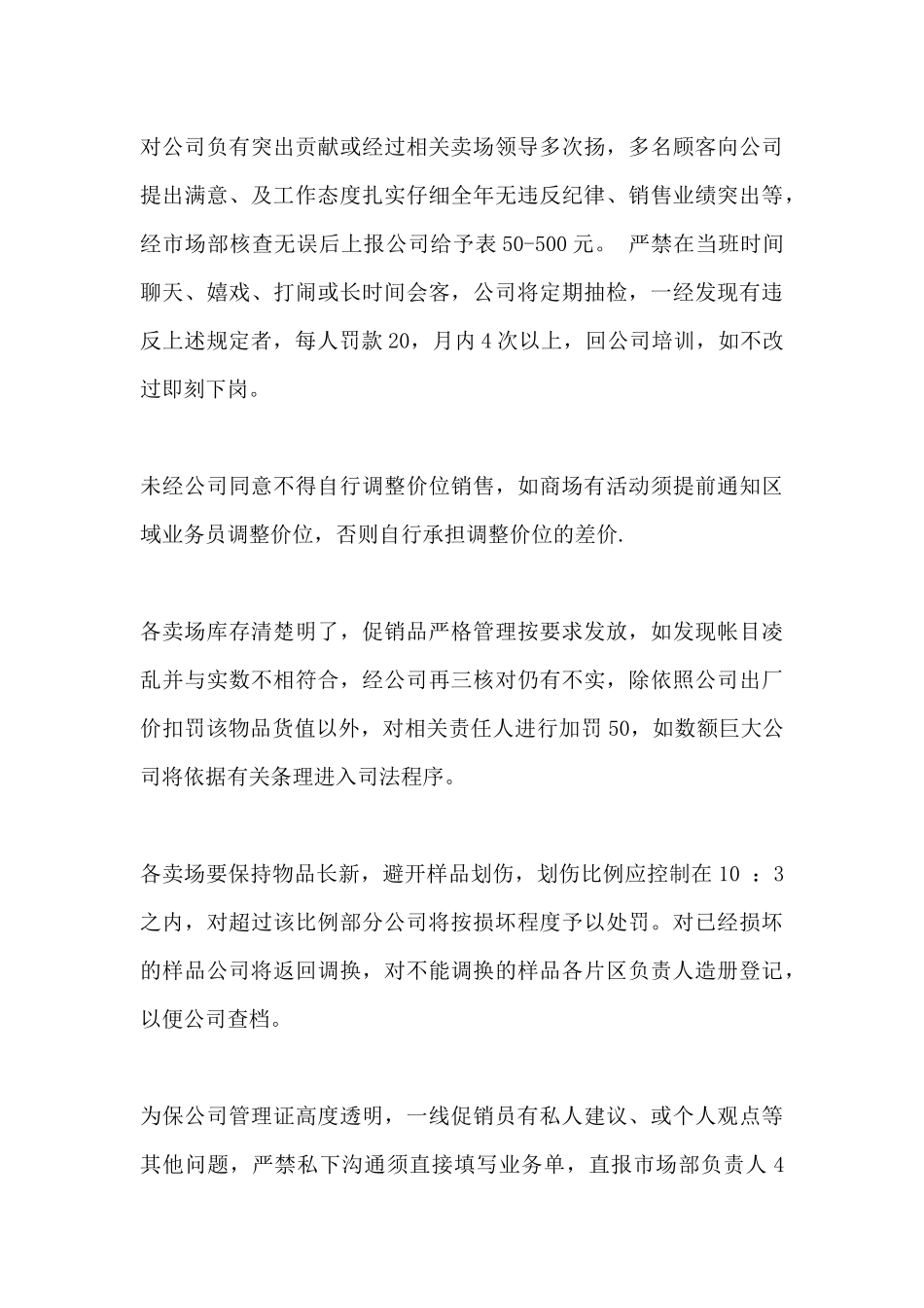 促销员年度个人工作总结_第3页