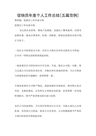 促销员年度个人工作总结