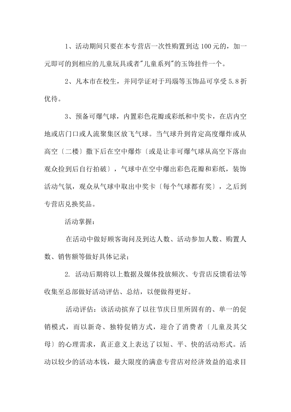 促销方案锦集六篇_第2页