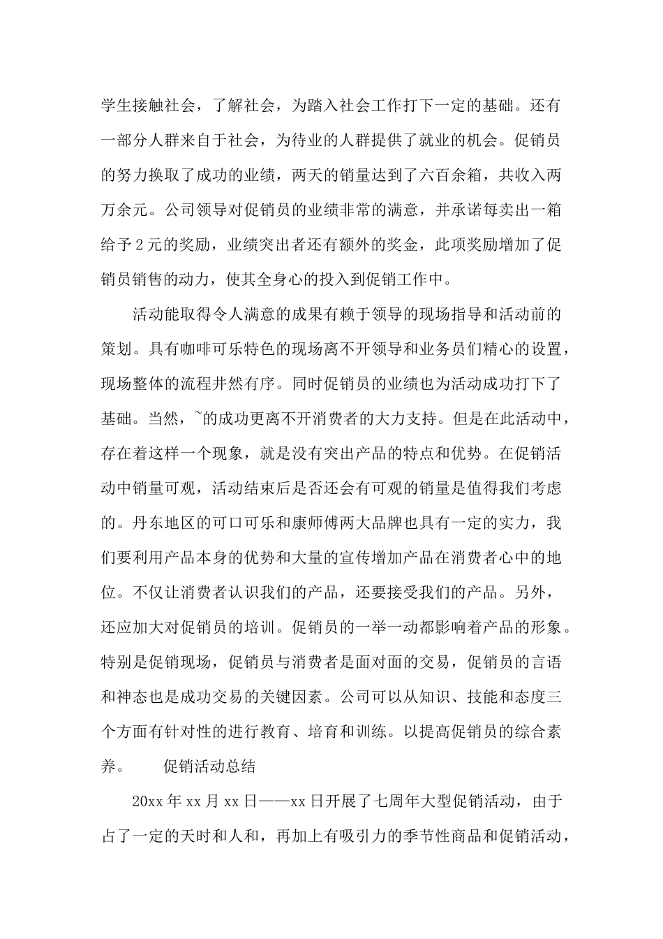 促销活动总结_第2页