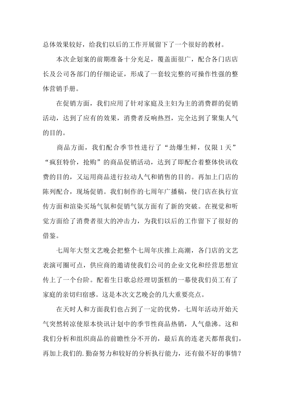 促销活动总结_第3页