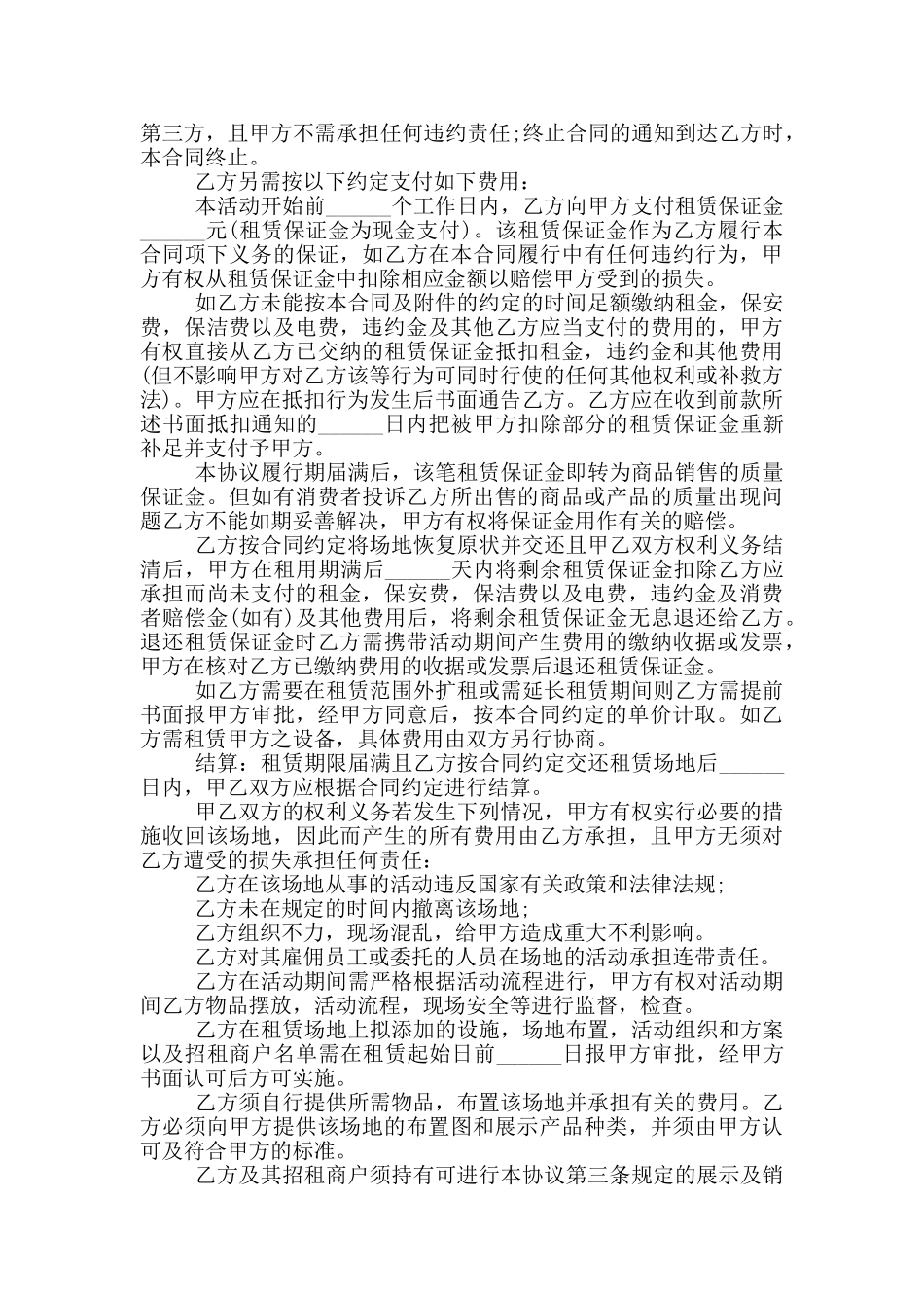 促销活动场地租赁合同范本3篇精选2024_第2页