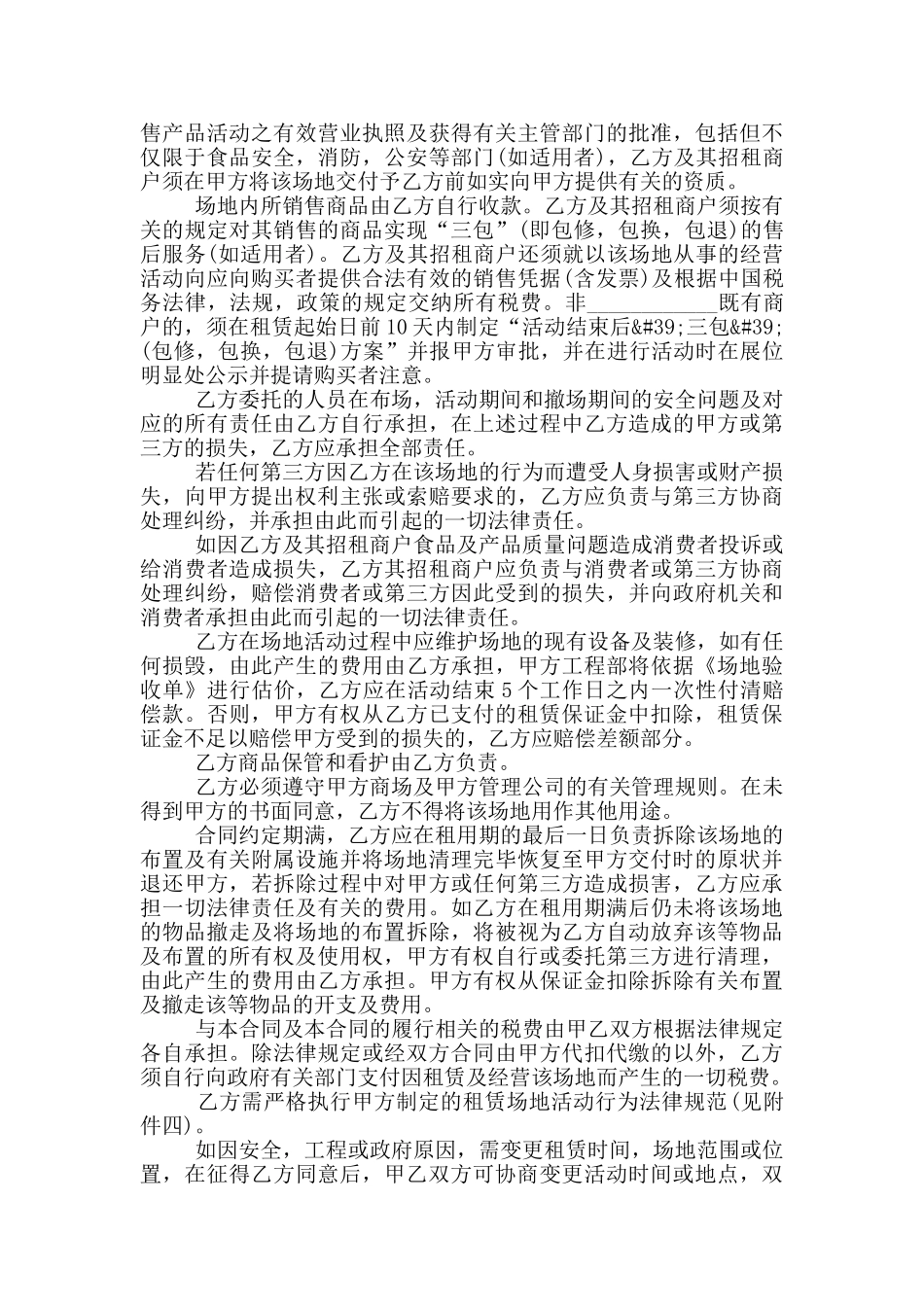 促销活动场地租赁合同范本3篇精选2024_第3页