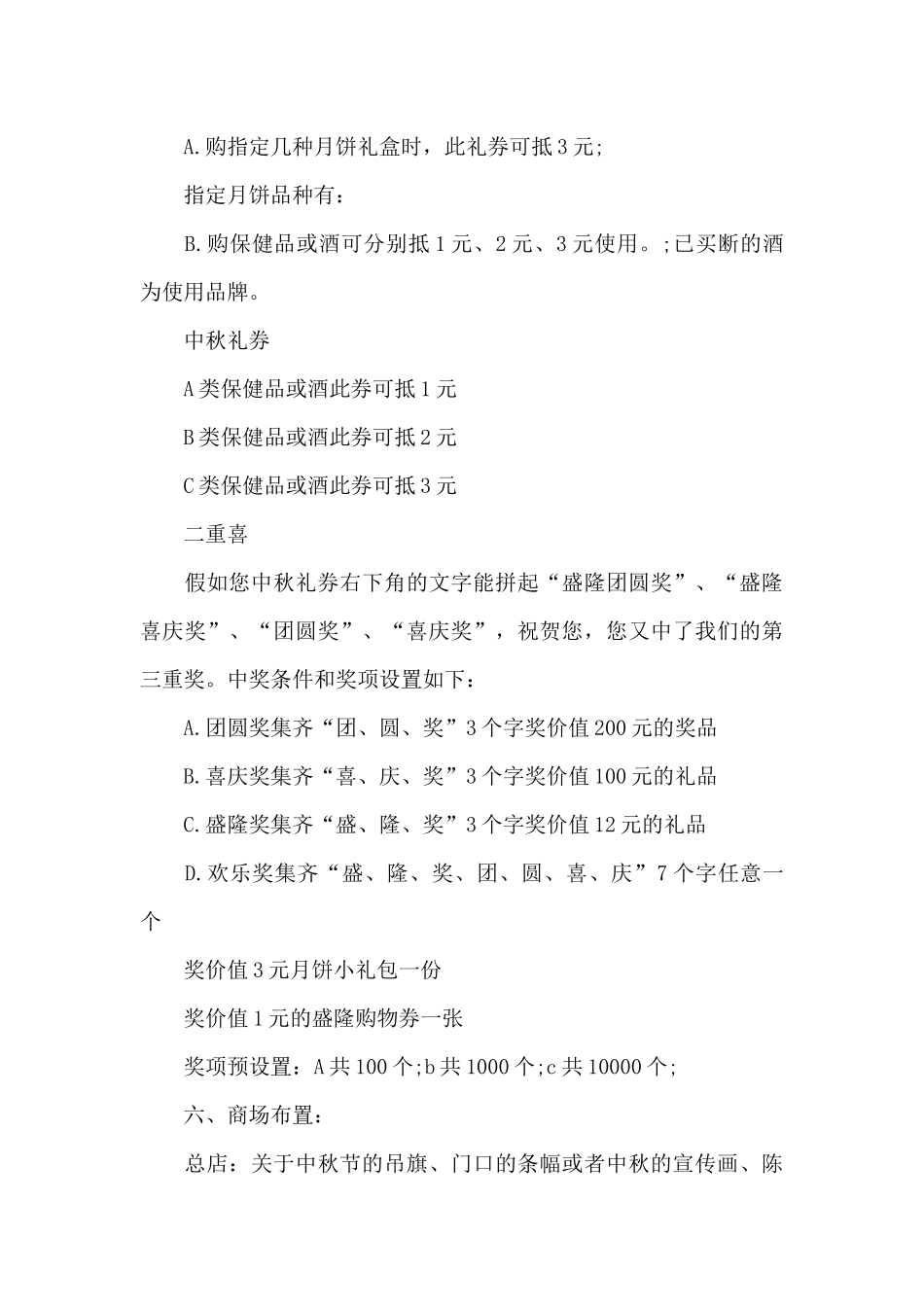 促销活动方案模板_第3页