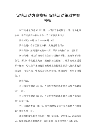 促销活动方案模板