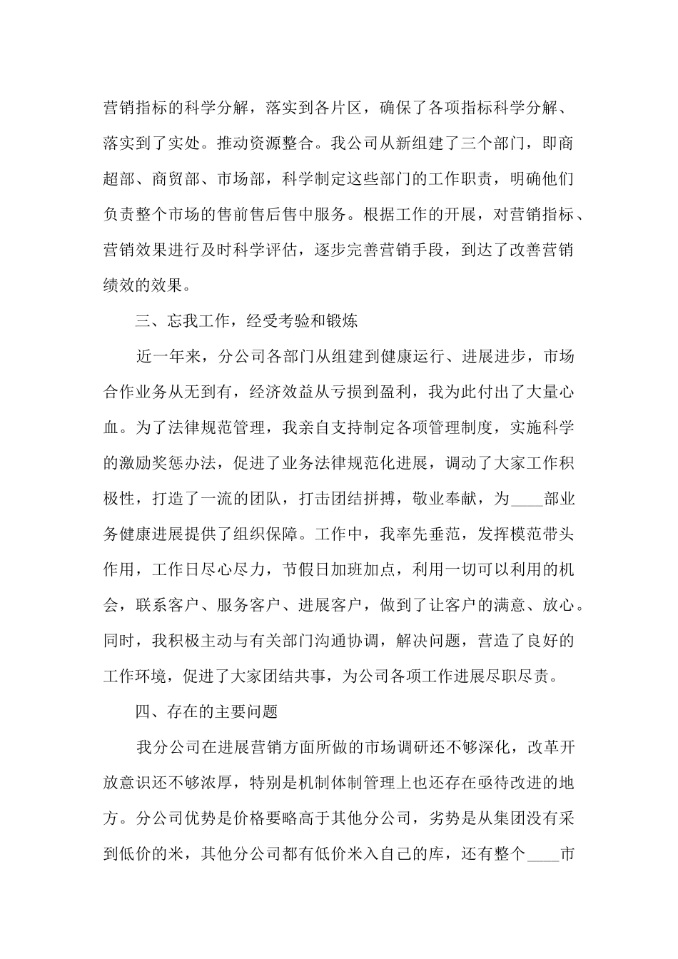 促销员个人工作述职报告_第2页