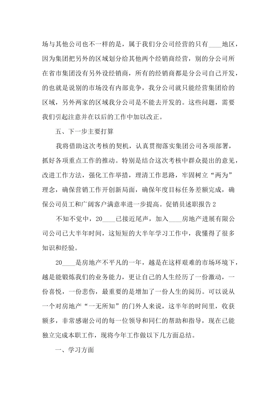 促销员个人工作述职报告_第3页