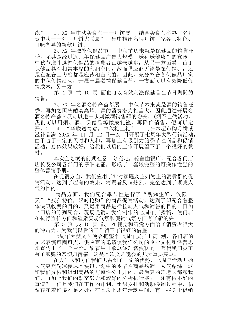 促销活动总结范例_第2页