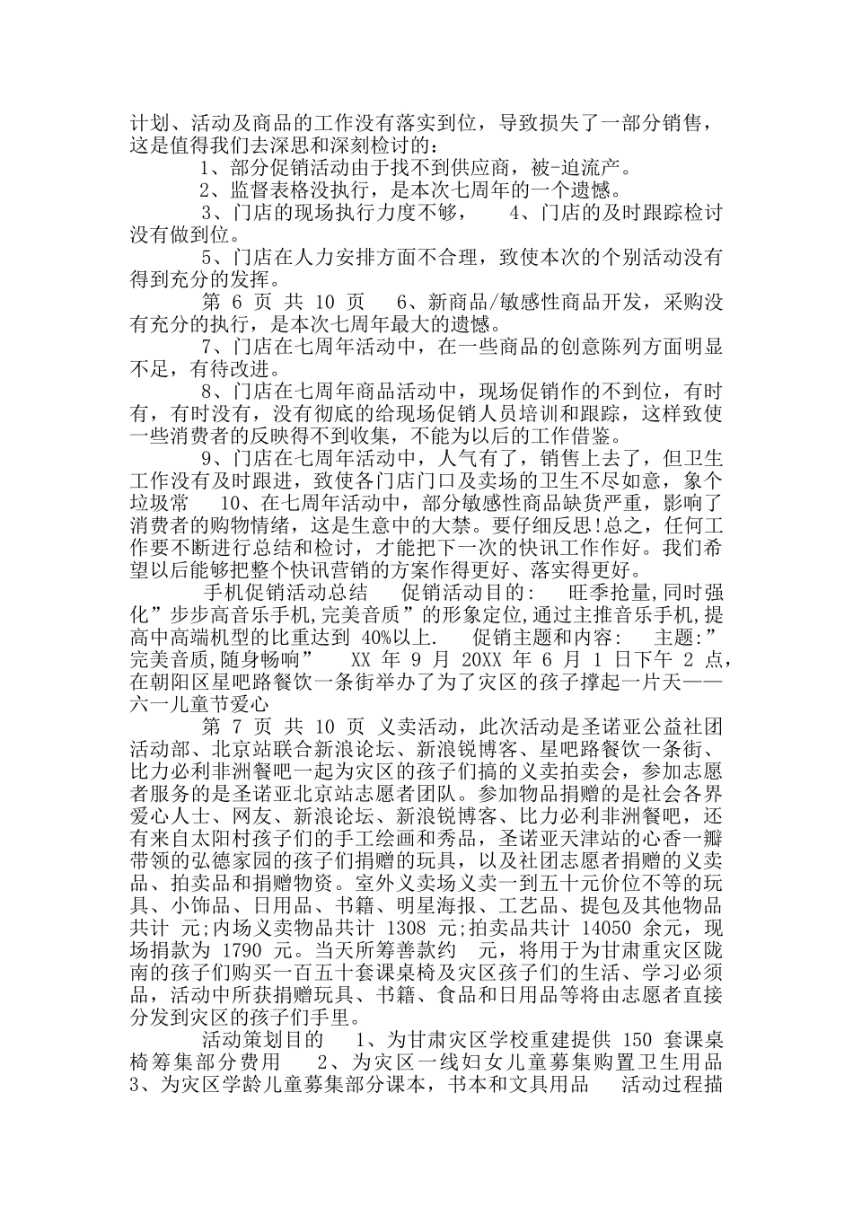 促销活动总结范例_第3页