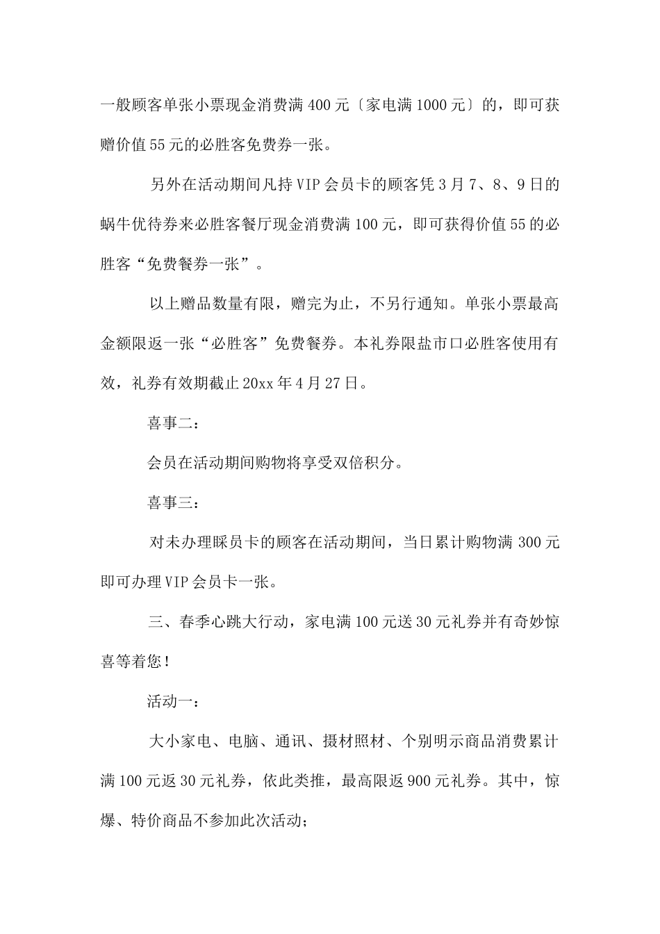 促销活动方案模板集合六篇_第2页