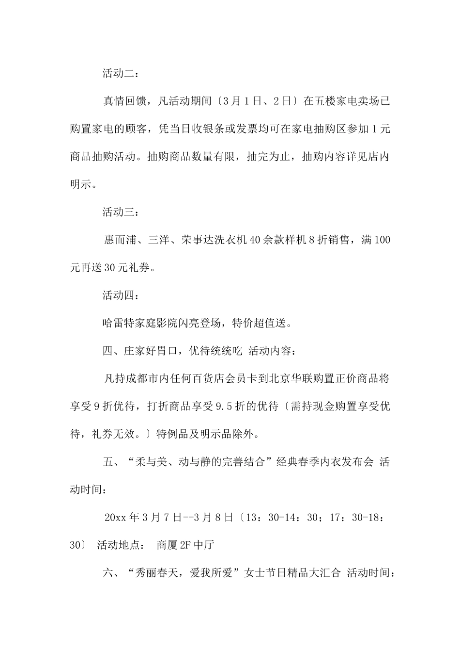 促销活动方案模板集合六篇_第3页