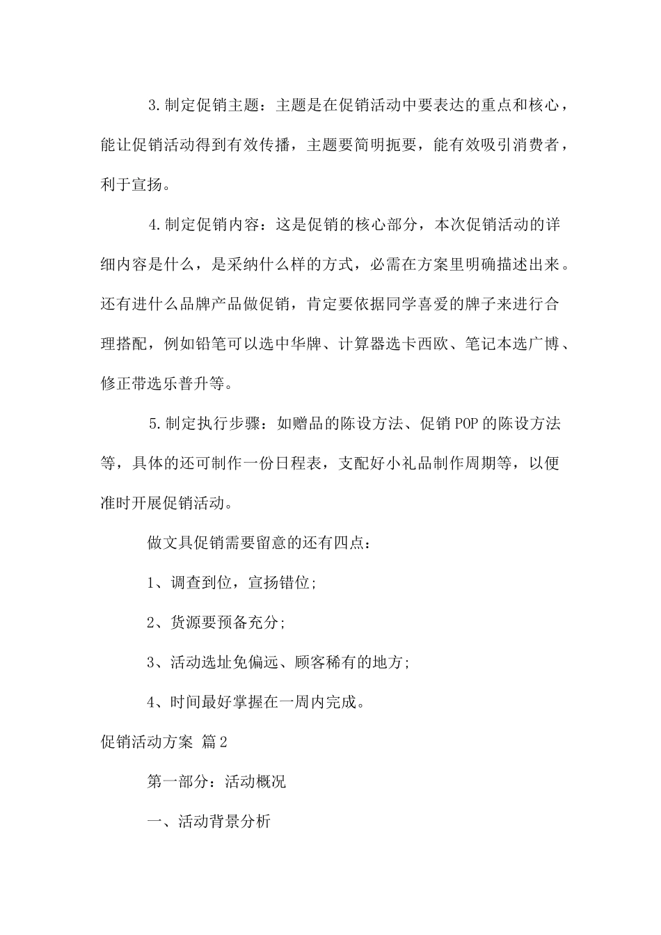 促销活动方案模板汇编五篇_第2页