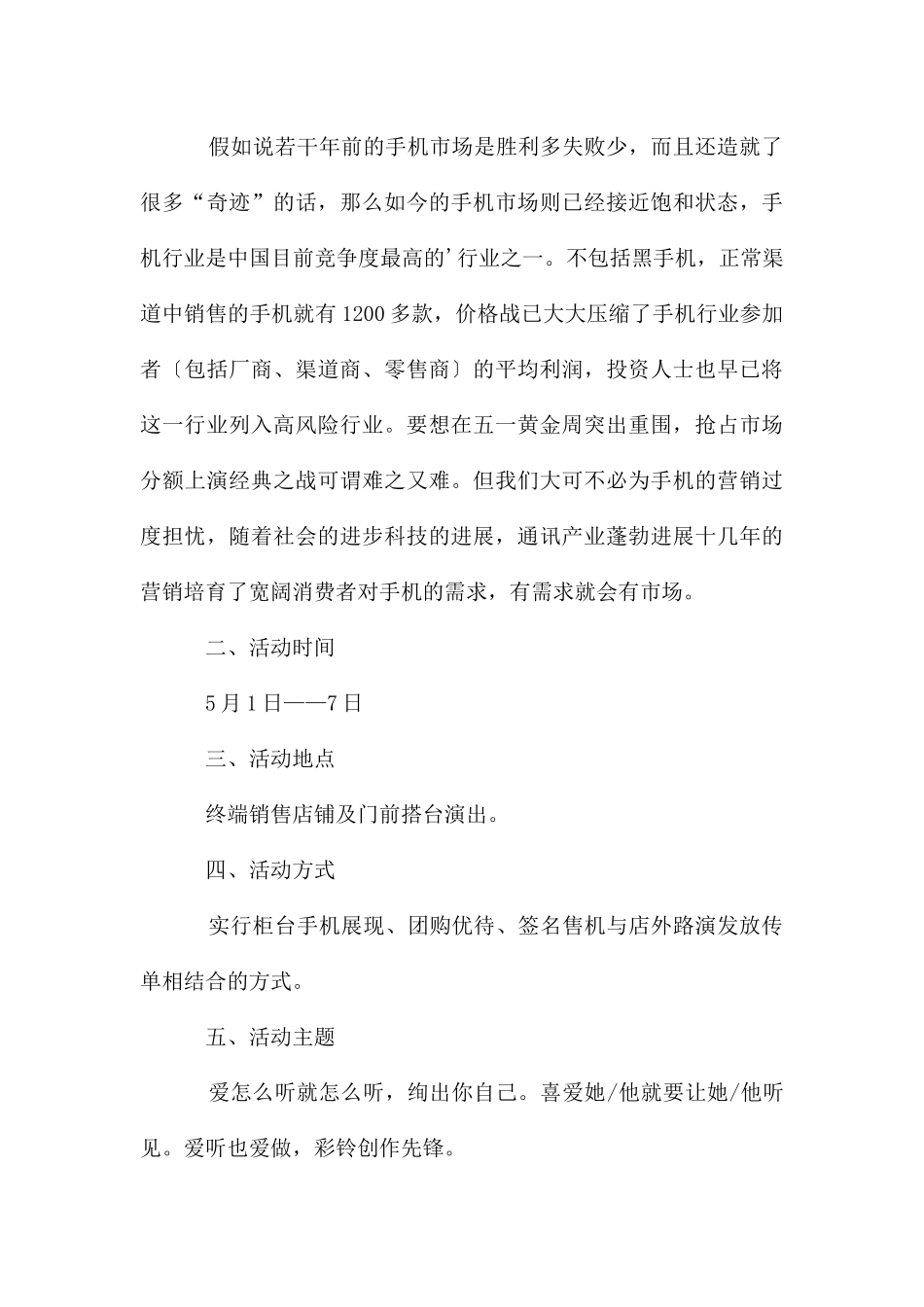 促销活动方案模板汇编五篇_第3页