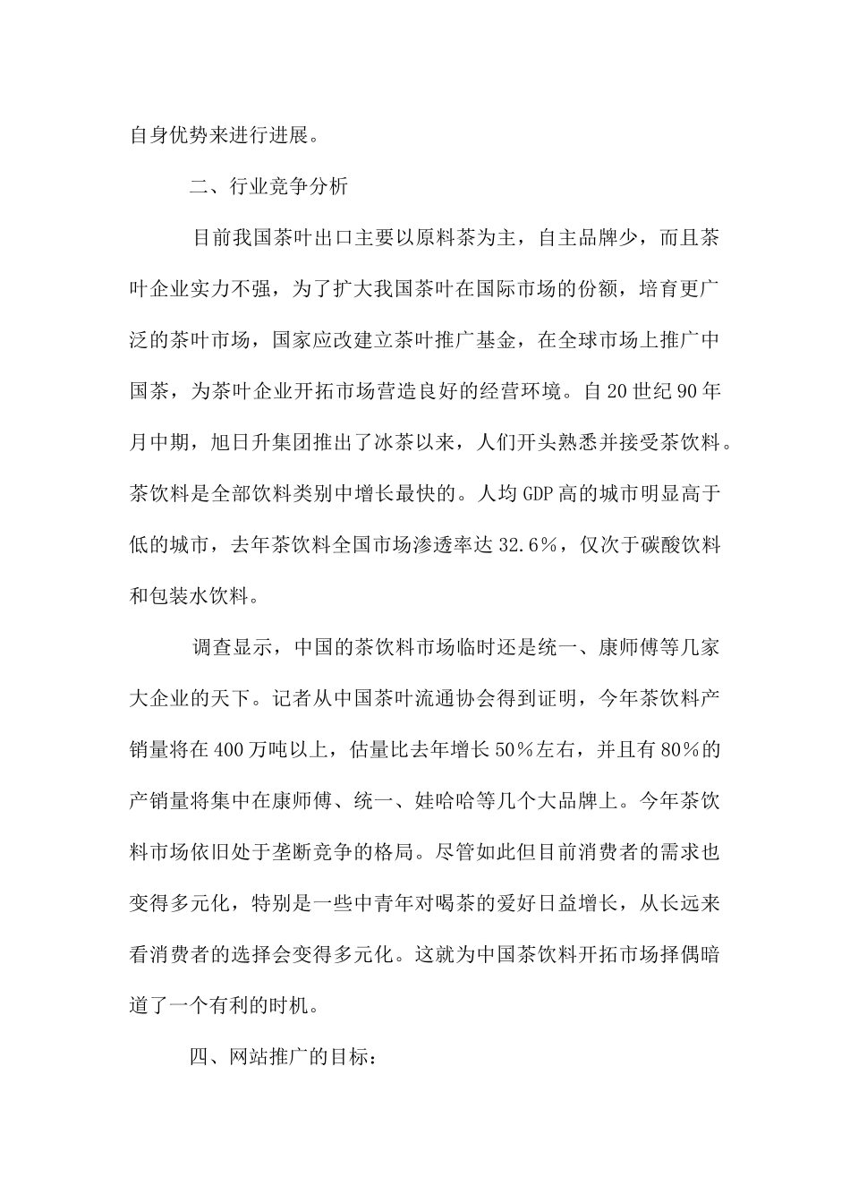 促销活动方案模板七篇_第2页