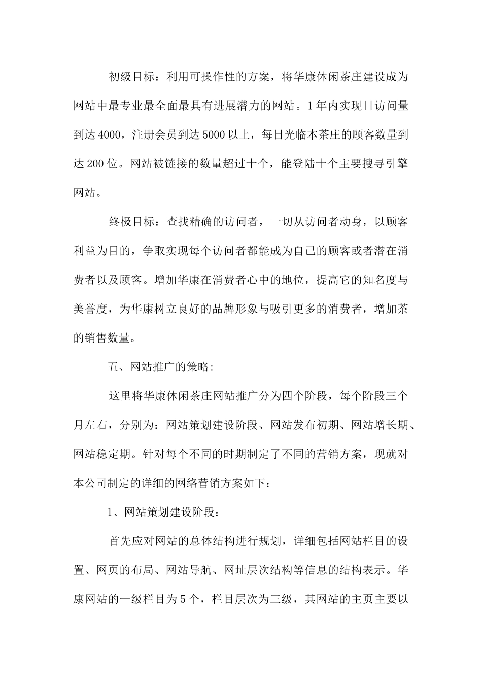 促销活动方案模板七篇_第3页