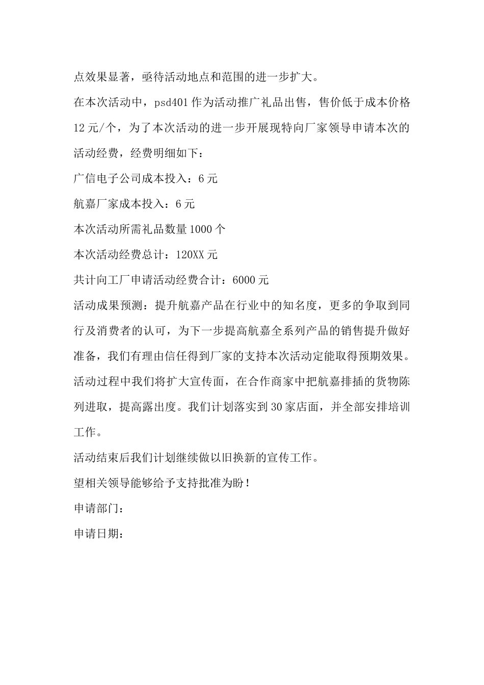 促销活动经费申请报告_第2页