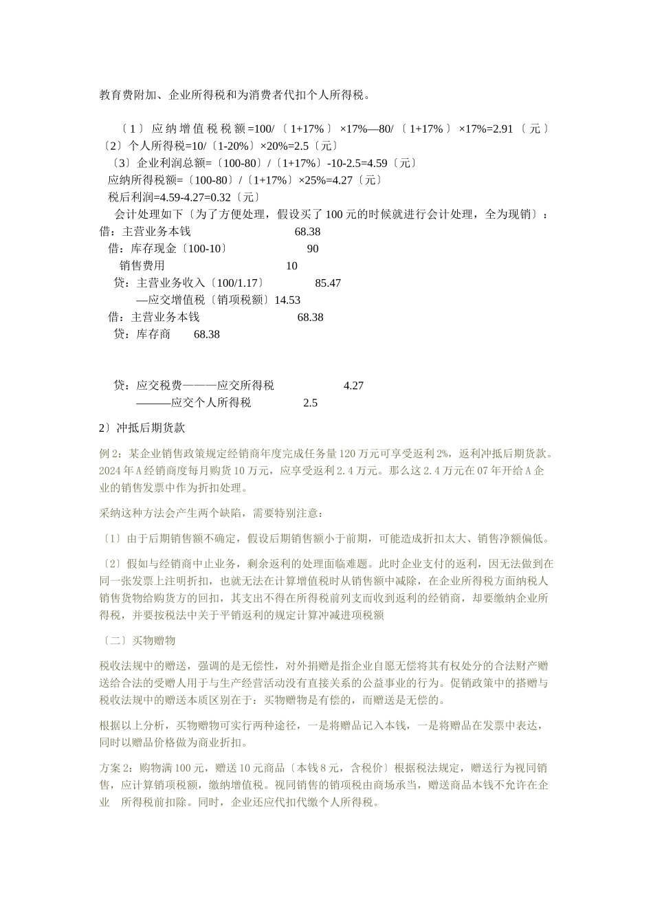 促销的会计与税法处理_第2页