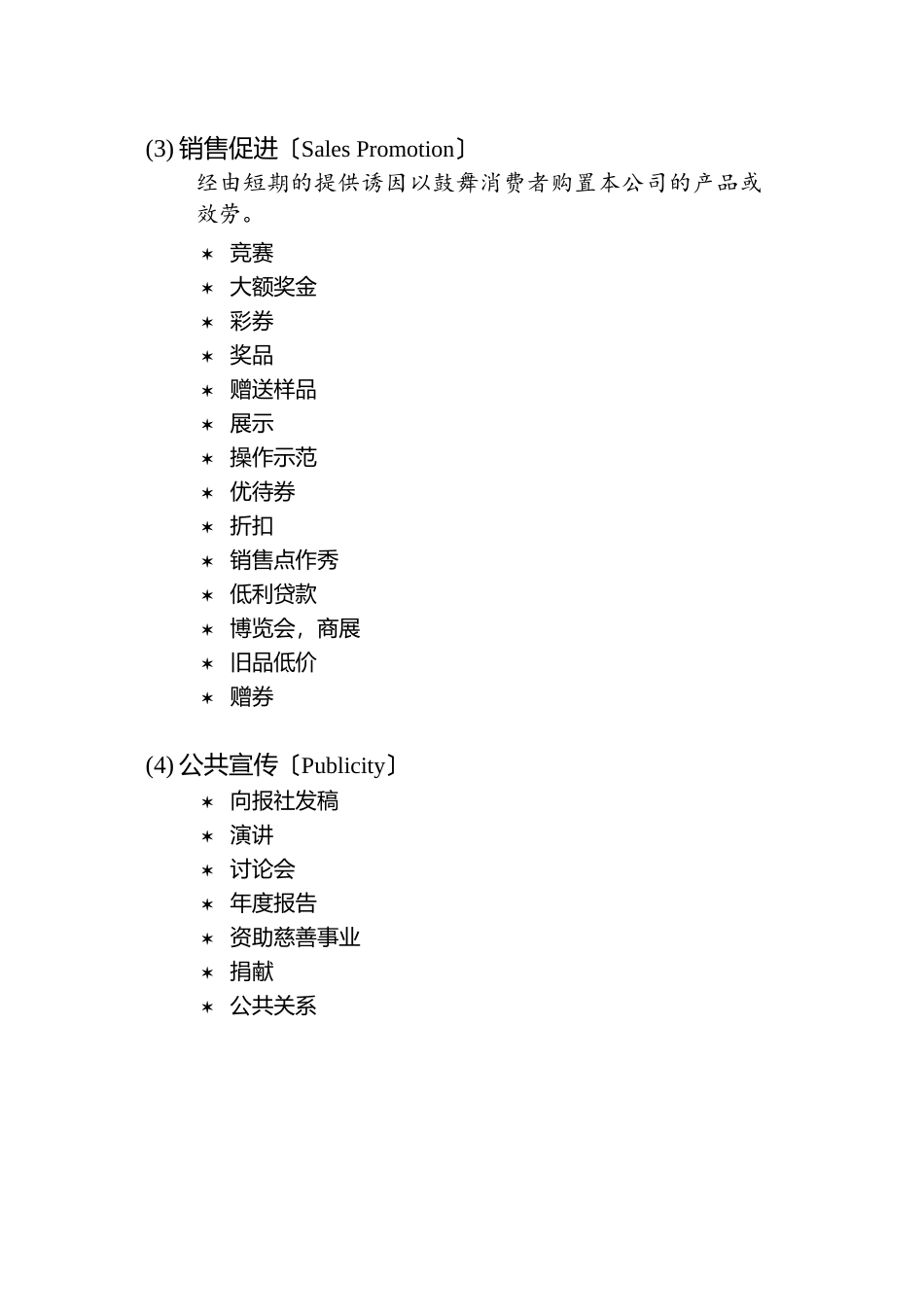 促销策略与促销管理_第2页