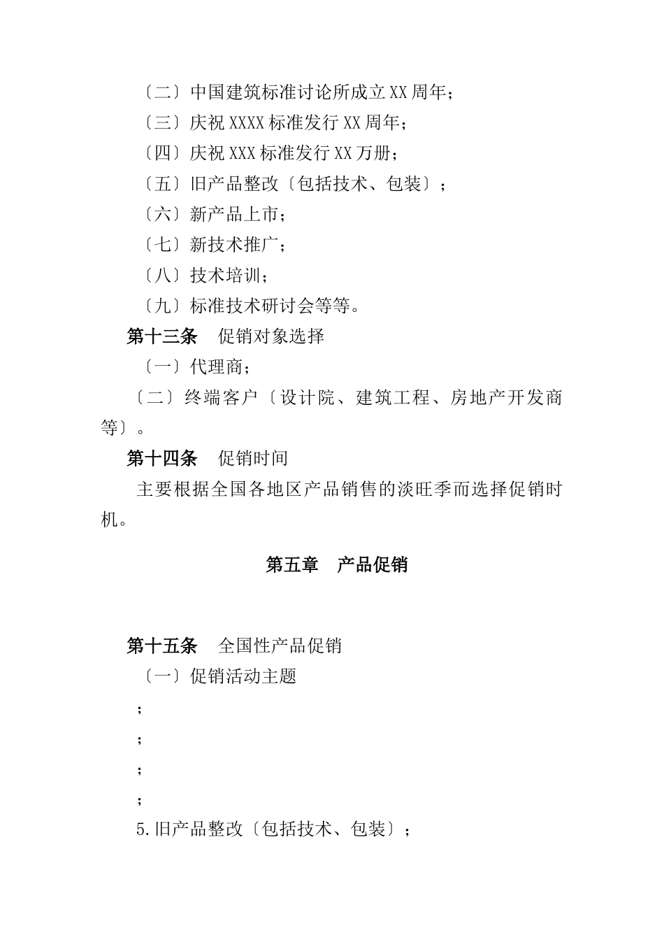 促销管理制度汇编_第3页