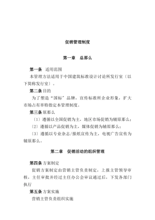 促销管理制度汇编