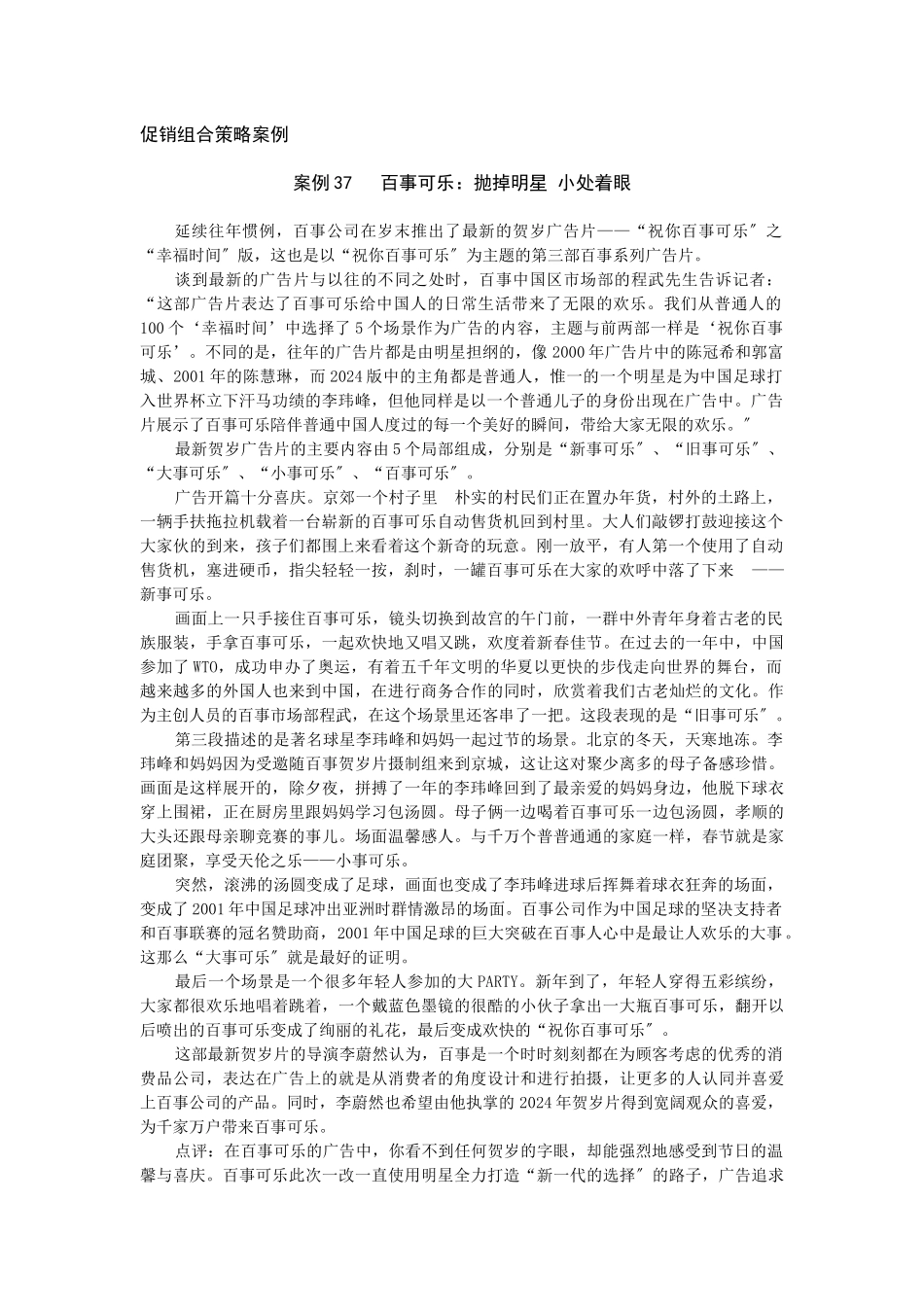 促销组合策略案例_第1页