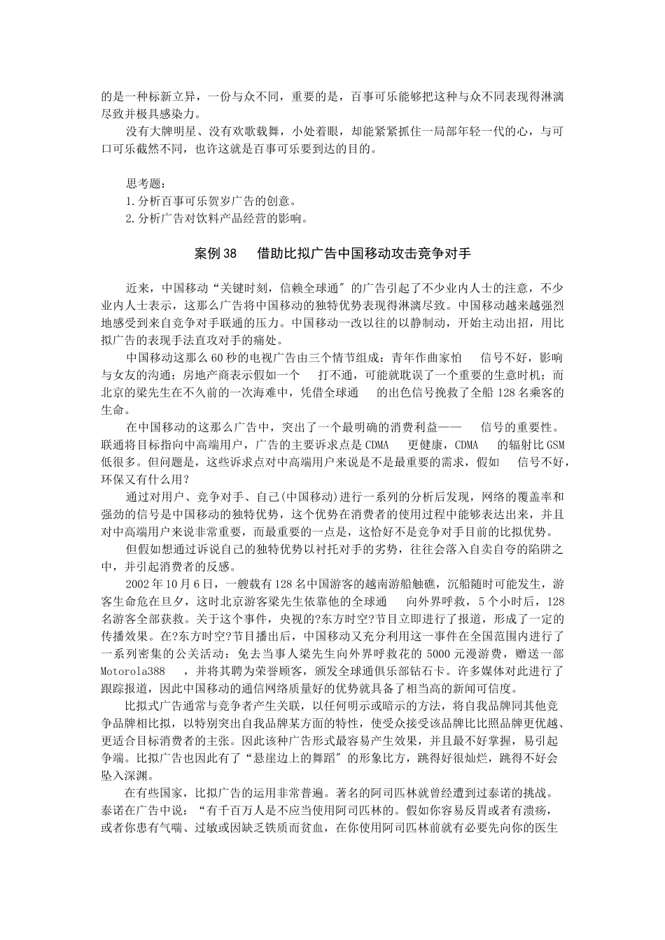 促销组合策略案例_第2页