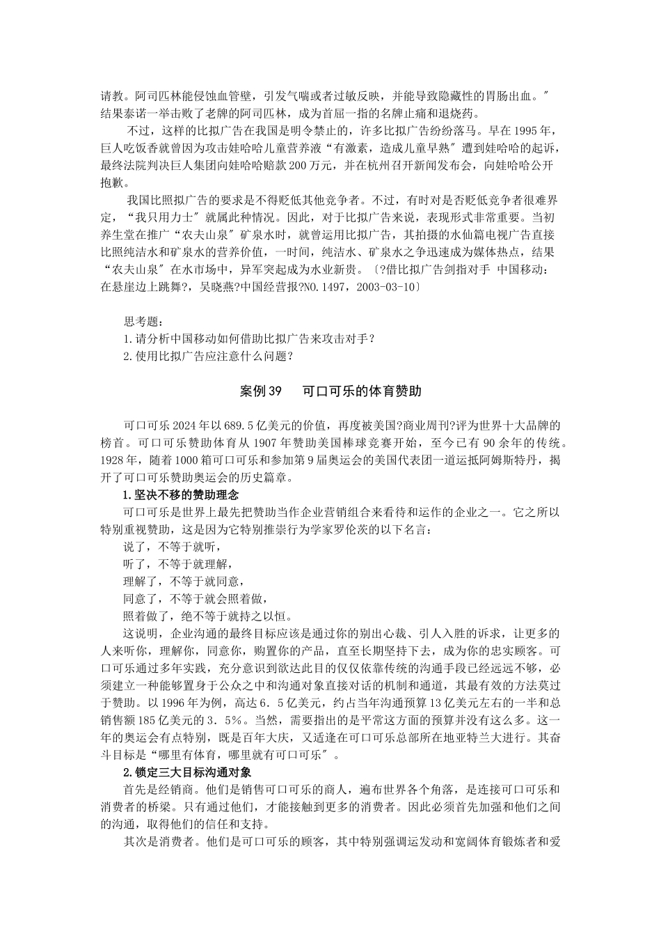 促销组合策略案例_第3页