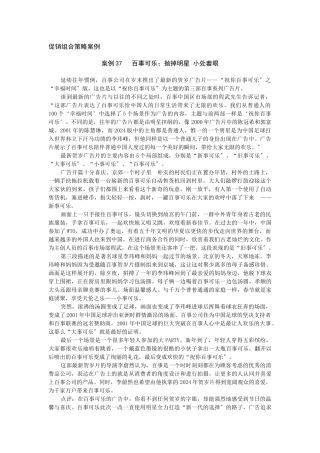 促销组合策略案例