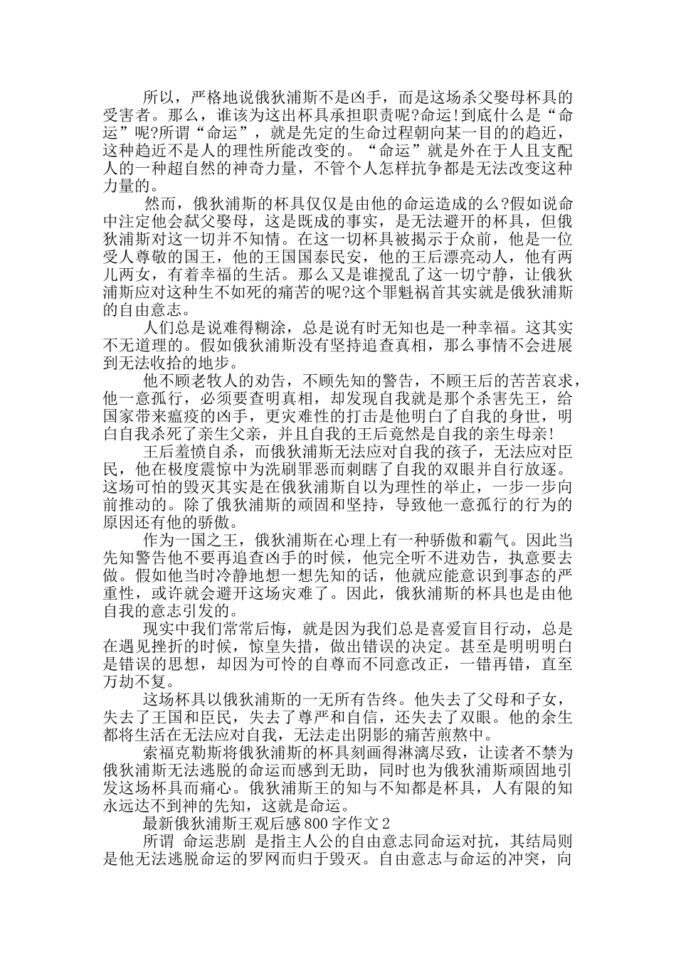 俄狄浦斯王观后感800字作文5篇_第2页