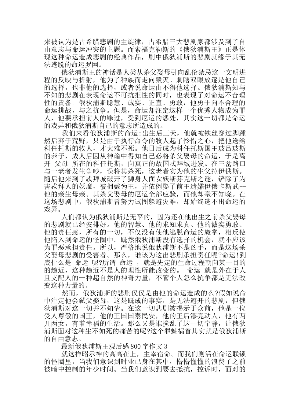 俄狄浦斯王观后感800字作文5篇_第3页