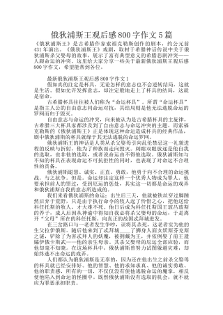 俄狄浦斯王观后感800字作文5篇