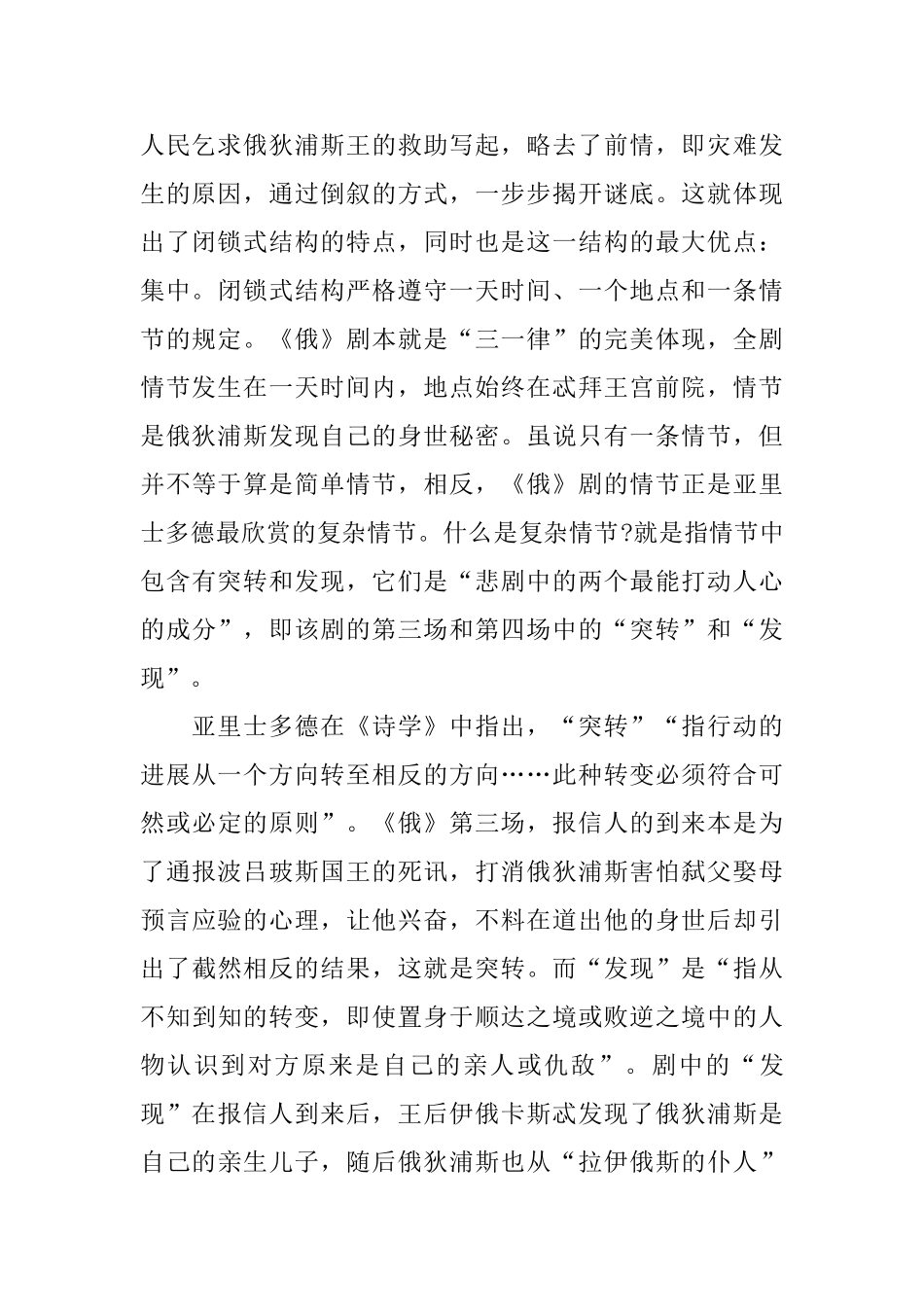 俄狄浦斯王读书笔记心得样文合集_第2页