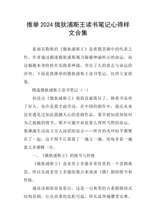 俄狄浦斯王读书笔记心得样文合集