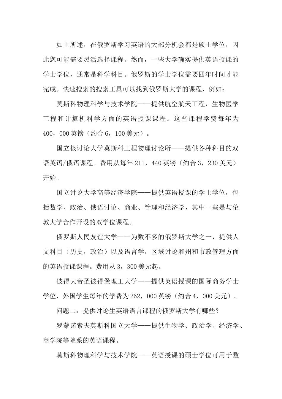 俄罗斯莫斯科国立大学世界排名一览表2024_第2页