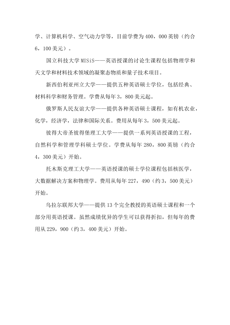 俄罗斯莫斯科国立大学世界排名一览表2024_第3页