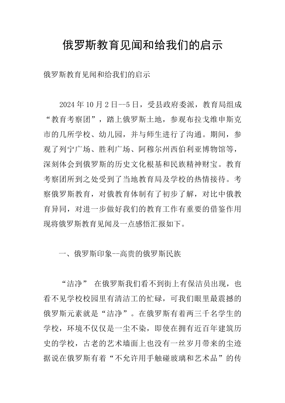 俄罗斯教育见闻和给我们的启示_第1页