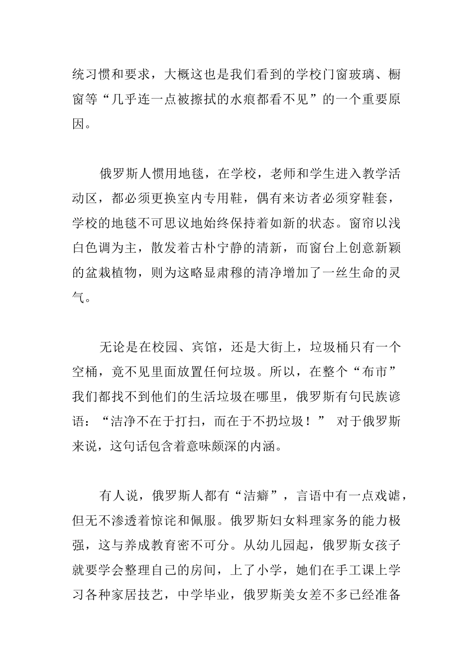 俄罗斯教育见闻和给我们的启示_第2页