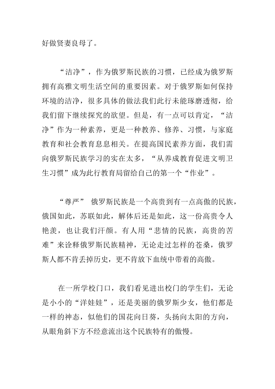 俄罗斯教育见闻和给我们的启示_第3页