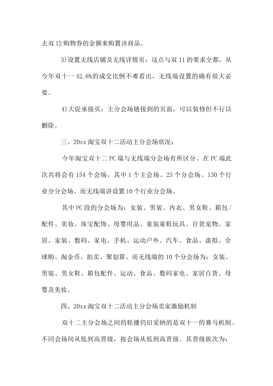 促销活动策划模板集合6篇_第2页