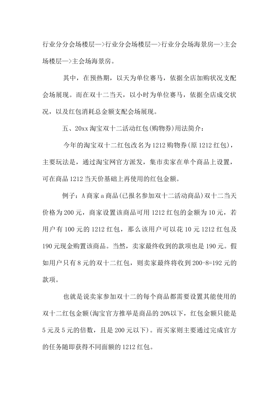 促销活动策划模板集合6篇_第3页