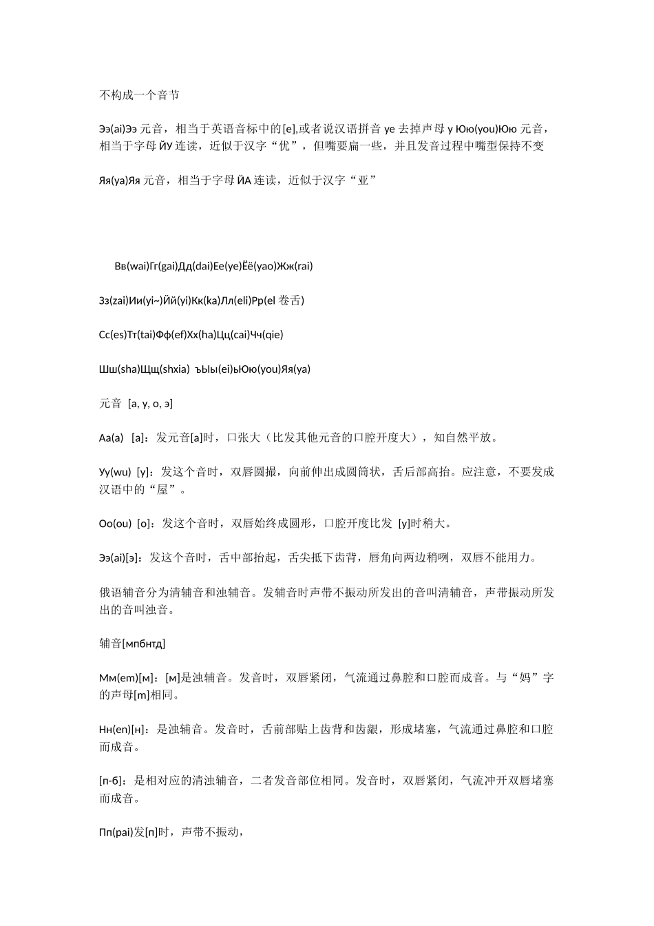 俄语字母发音对照表-2_第3页