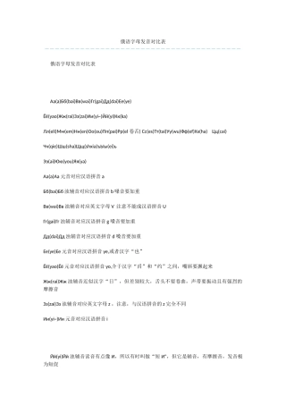 俄语字母发音对照表-2
