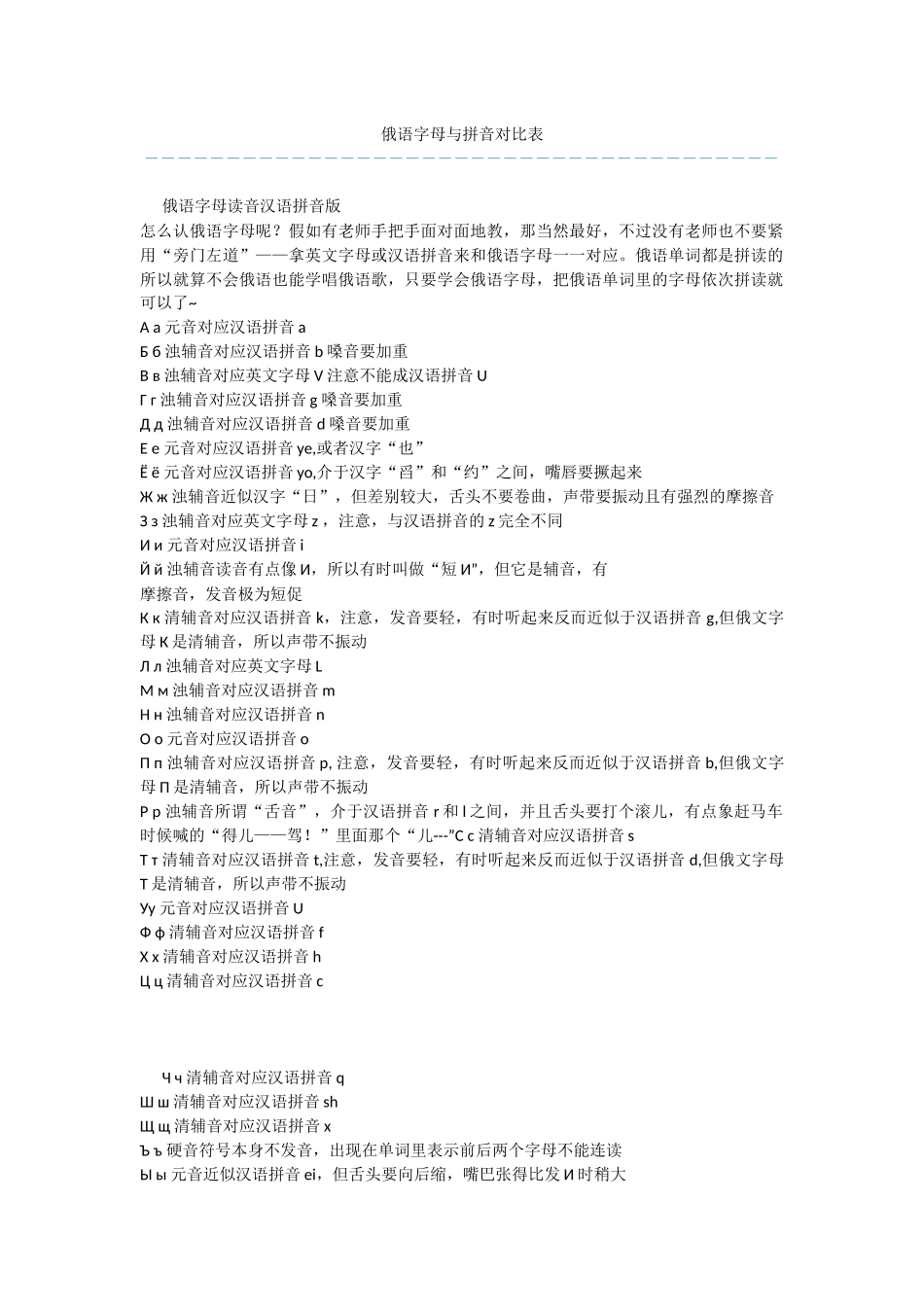俄语字母与拼音对照表_第1页