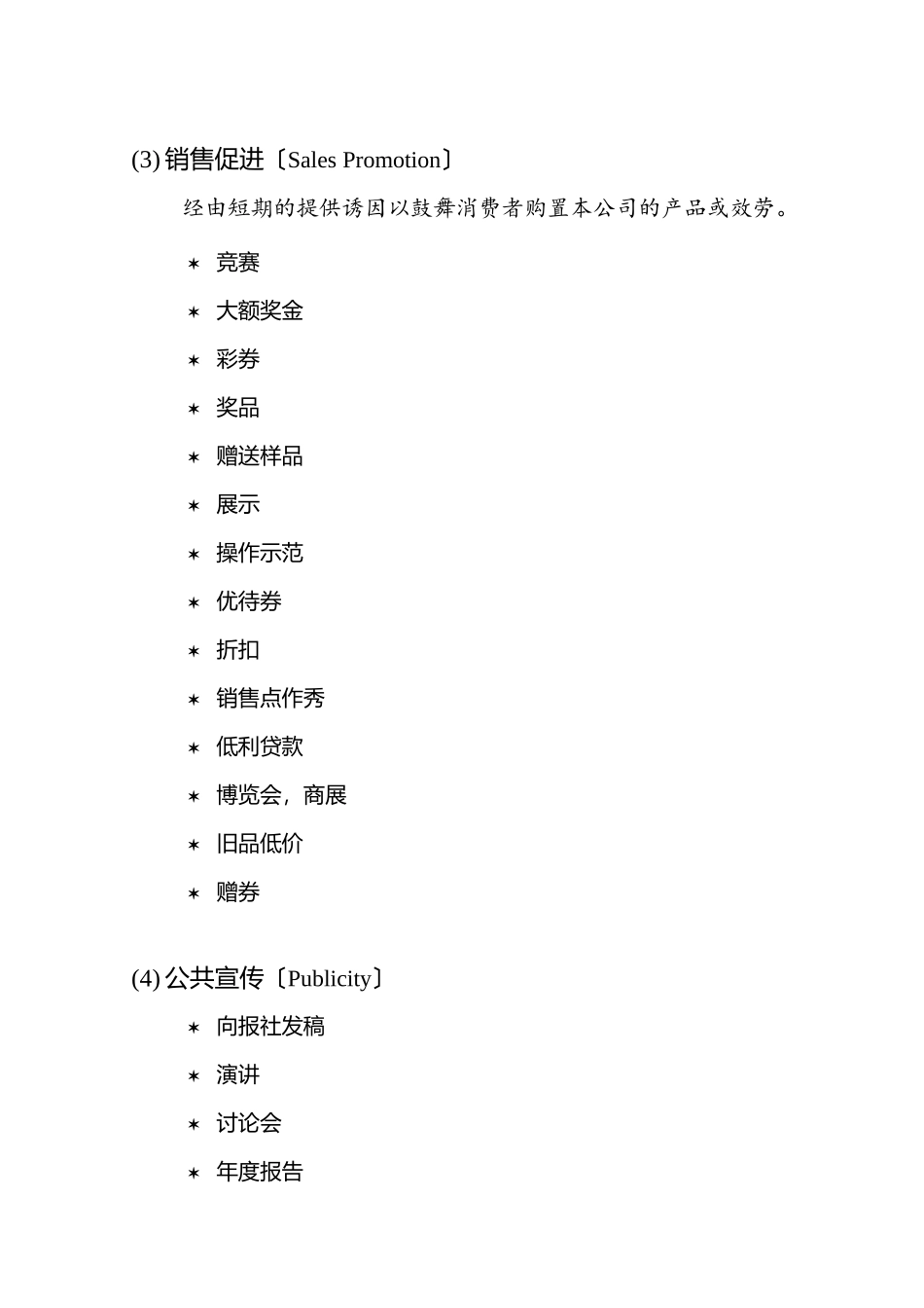 促销策略与管理98_第3页