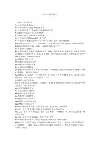 俄语33个字母发音