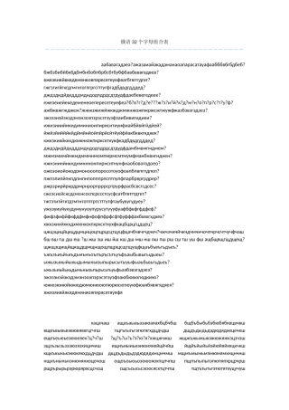 俄语32个字母组合表