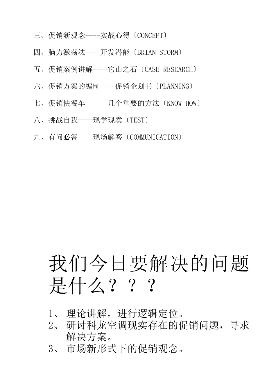 促销策略讲义_第2页