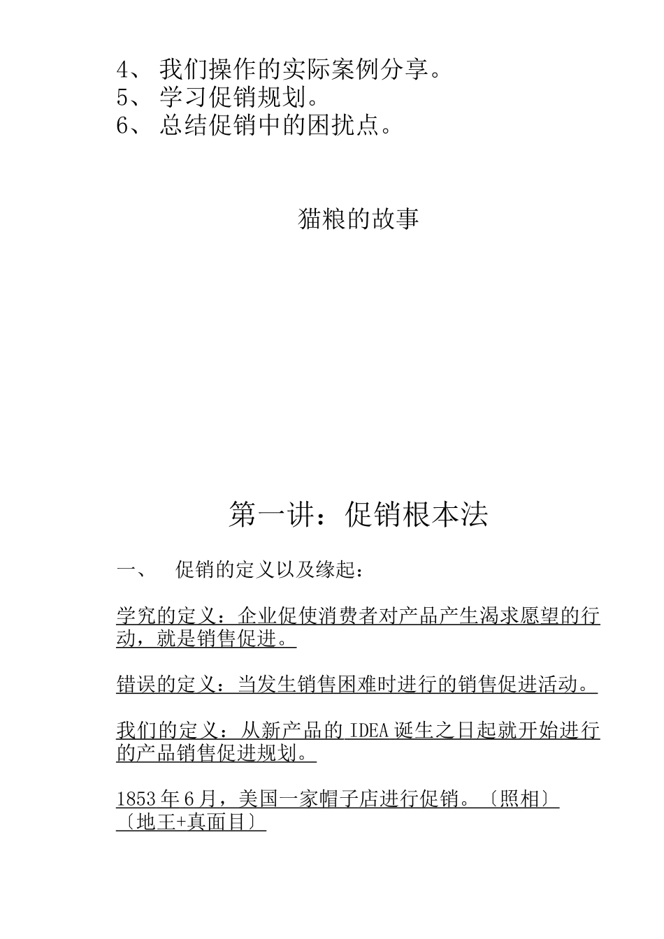 促销策略讲义_第3页