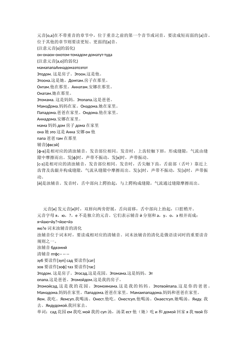 俄语字母发音对照表_第3页